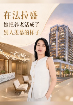 在法拉盛，她把养老活成了别人羡慕的样子