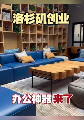 洛杉矶创业办公神器了