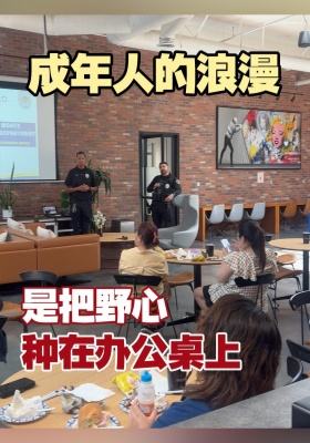 成年人的浪漫，是把野心种在办公桌上
