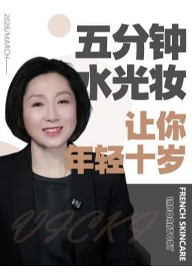 五分钟水光妆，让你年轻十岁