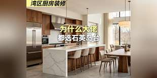 为什么大佬 都选石英岛台