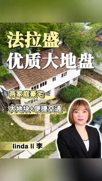 法拉盛 优质大地盘 两家庭豪宅大地块土便捷交通