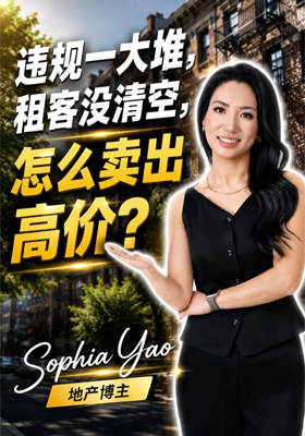 违规一大堆租客没清空怎么卖出高价