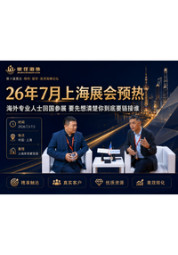 海外人士回国参展要先想清楚你到底要链接谁