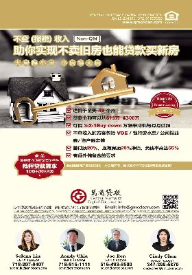 不查(报税) 收入! 助你实现不卖旧房也能贷款买新房