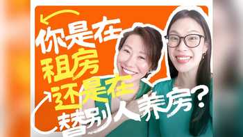 租房还是买房？