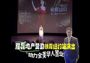 佛州实力地产护航，全美华人置业优选