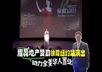 佛州实力地产护航，全美华人置业优选