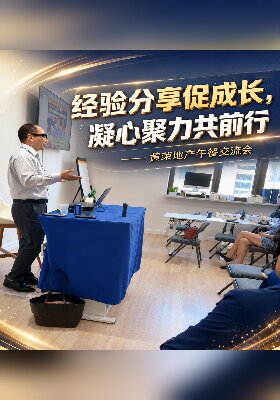 黄荣地产午餐交流会