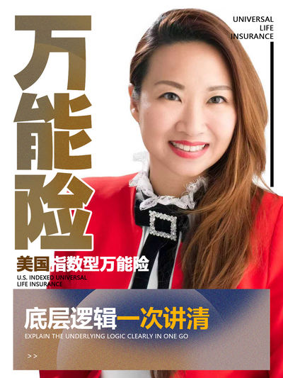 美国指数型万能险｜底层逻辑一次讲清