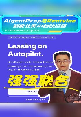 强强联合！AIgentProp与Rentvine赋能北美AI自动招租