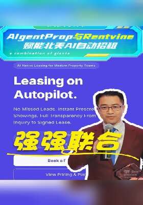 强强联合！AIgentProp与Rentvine赋能北美AI自动招租