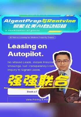 强强联合！AIgentProp与Rentvine赋能北美AI自动招租