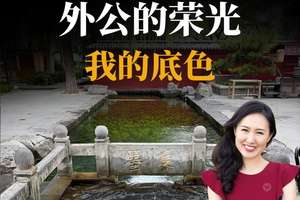 外公的荣光，我的底色
