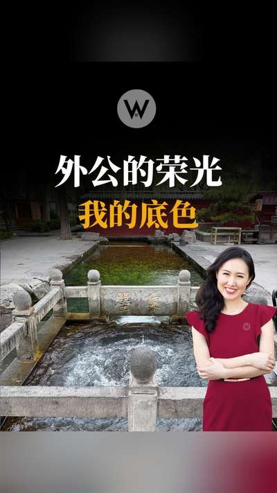 外公的荣光，我的底色