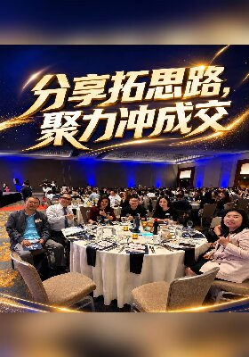 分享拓思路，聚力冲成交
