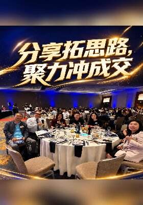 分享拓思路，聚力冲成交
