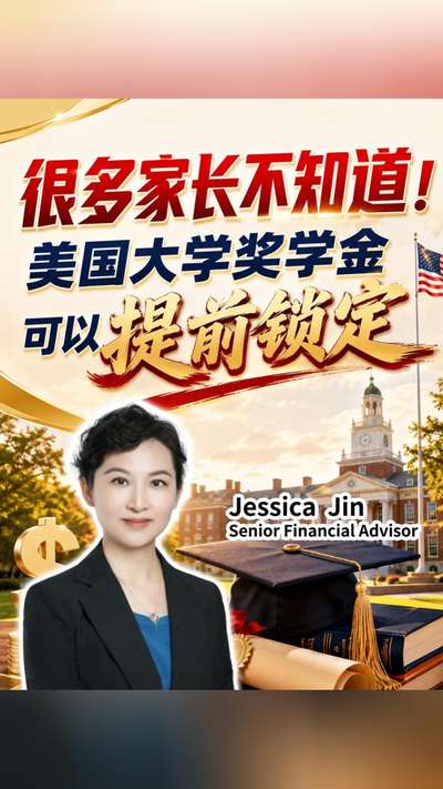 很多家长不知道！美国大学奖学金可以提前锁定