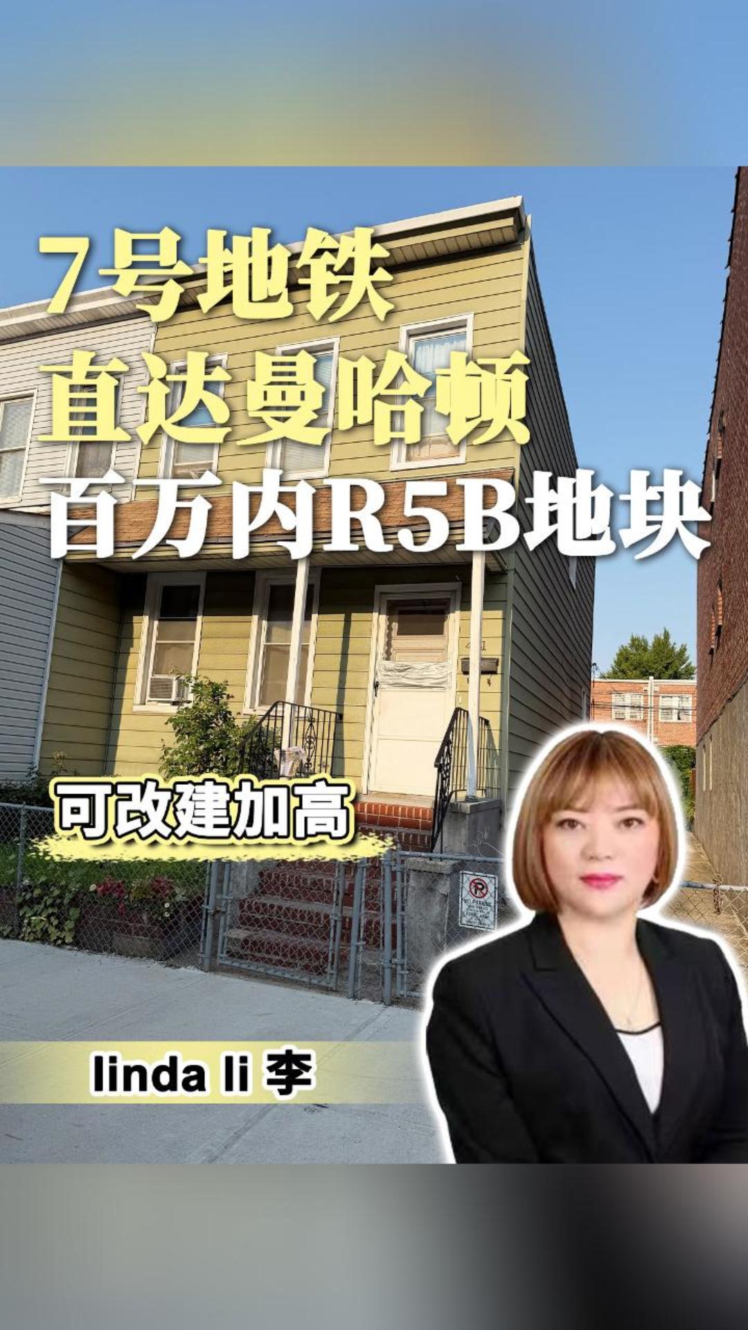 7号地铁直达曼哈顿百万内R5B地块可改建加高