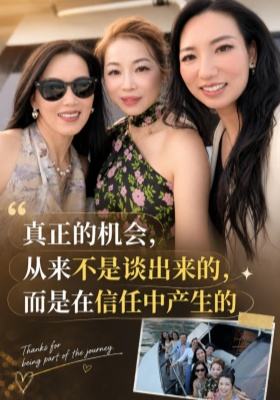 真正的机会，从来不是谈出来的，而是在信任中产生的