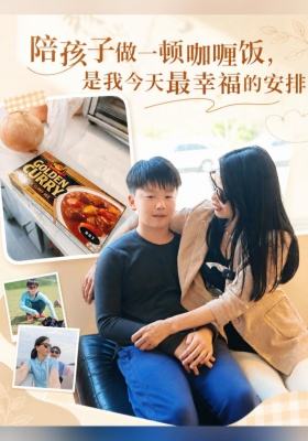 陪孩子做一顿咖喱饭，是我今天最幸福的安排
