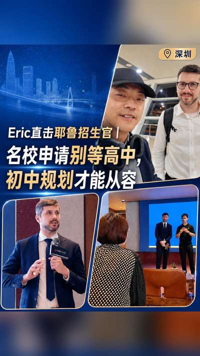 名校申请别等高中，初中规划才能从容