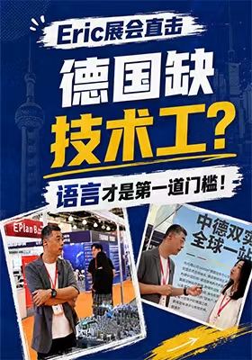 德国缺技术工？语言才是第一道门槛！