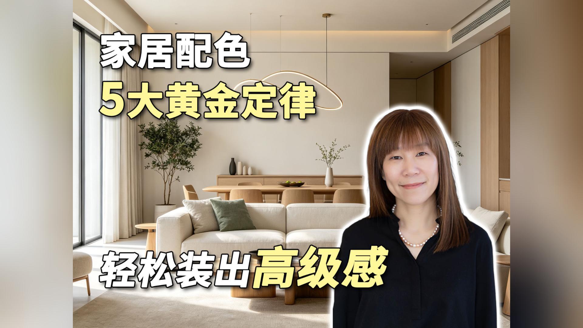 家居配色5大黄金定律✅轻松装出高级感