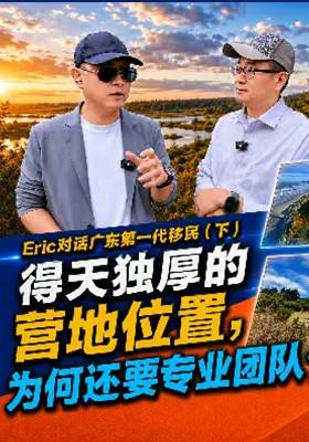  得天独厚的营地位置，为何还要专业团队？