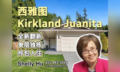 西雅图Kirkland Juanita｜全新翻新单层独栋 拎包入住