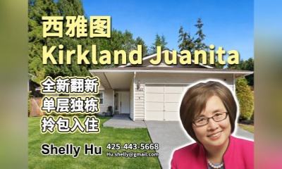 西雅图Kirkland Juanita｜全新翻新单层独栋 拎包入住