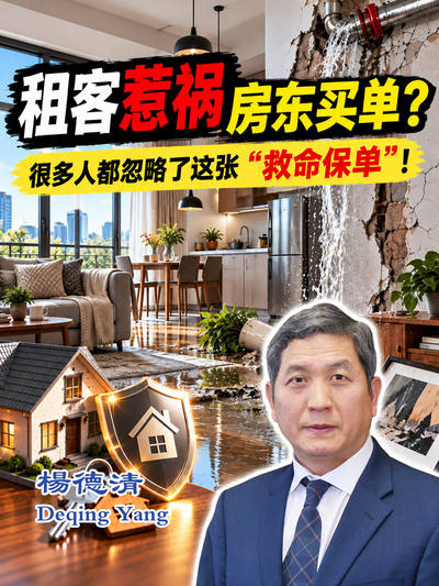 租客惹祸房东买单？很多人都忽略了这张&ldquo;救命保单&rdquo;！