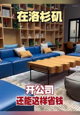在洛杉矶开公司还能这样省钱