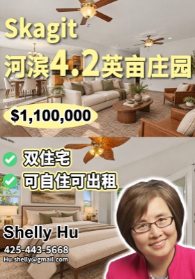 Skagit 河滨 4.2 英亩庄园｜双住宅，可自住可出租