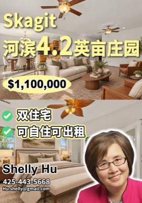 Skagit 河滨 4.2 英亩庄园｜双住宅，可自住可出租
