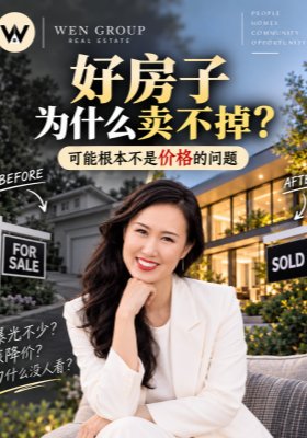 为什么有的好房子，就是卖不掉呢？