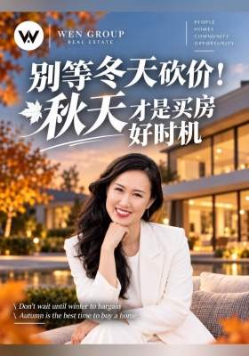 别等冬大砍价! 秋天才是好时机