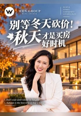 别等冬大砍价! 秋天才是好时机