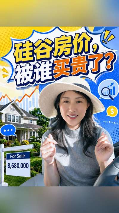 硅谷房价，被谁买贵了？