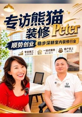 一个装修老板，是怎么一步步走出来的？