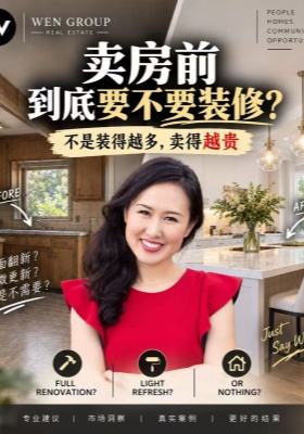卖房以前，到底要不要装修？