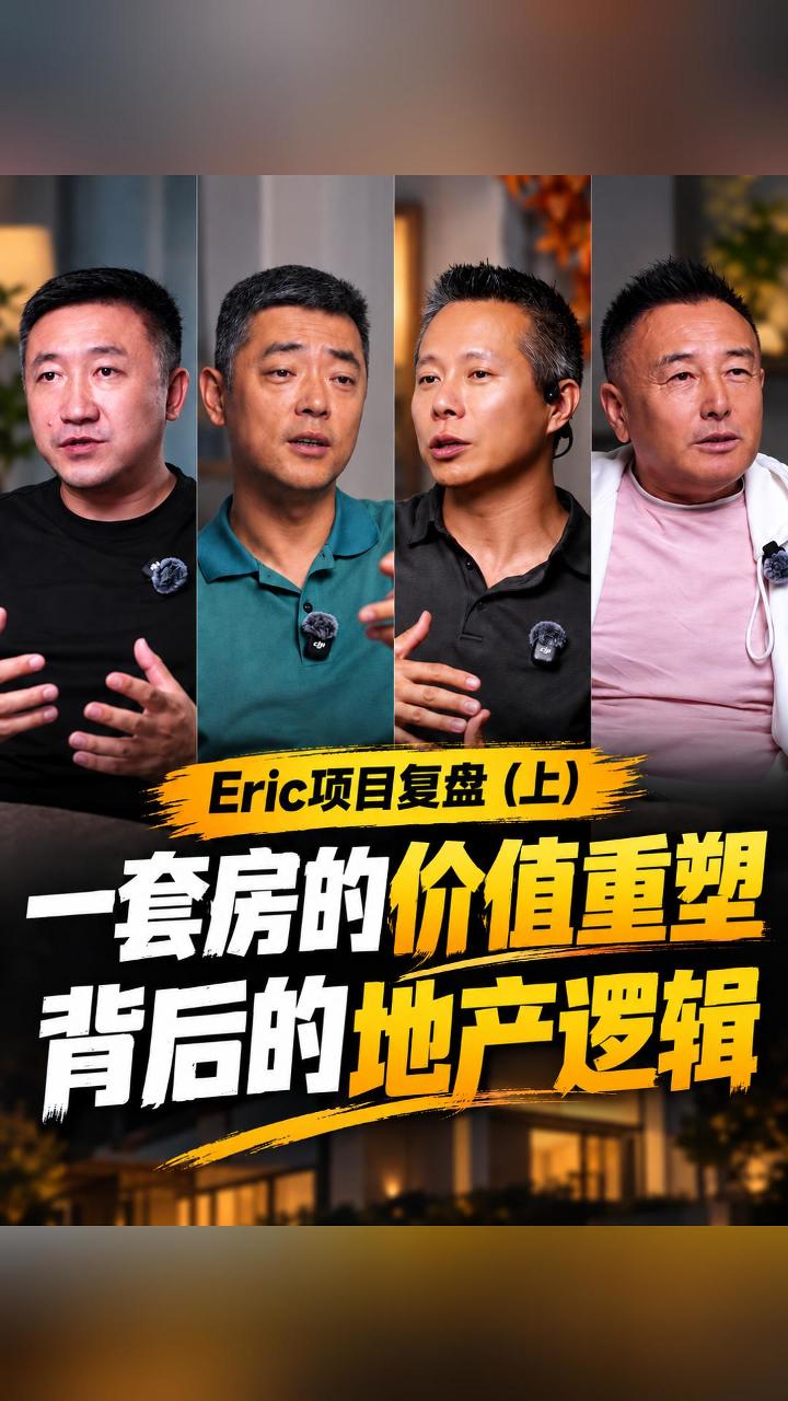 一套房的价值重塑背后的地产逻辑