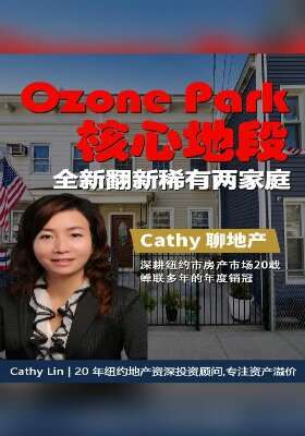 -Ozone Park 核心地段！全新翻新稀有两家庭