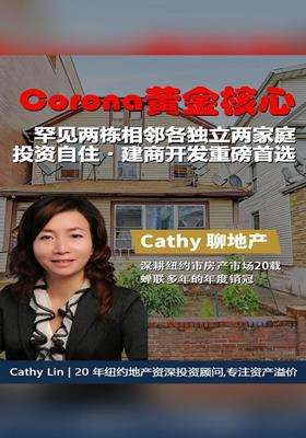 Corona 黃金核心！罕見兩栋相邻各獨立兩家庭，投資自住・建商開發重磅首選！