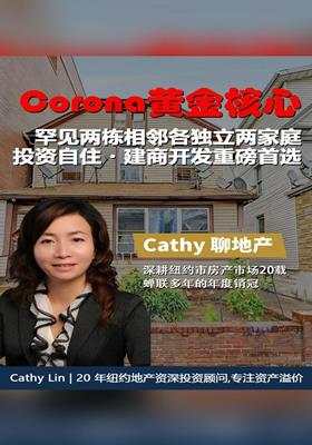 Corona 黃金核心！罕見兩栋相邻各獨立兩家庭，投資自住・建商開發重磅首選！