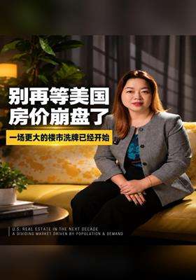 -别再等美国房价崩盘一场更大楼市洗牌已开始