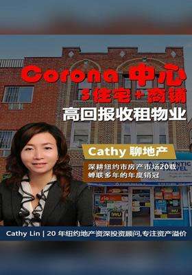 Corona 中心 5 住宅 + 商铺｜高回报收租物业