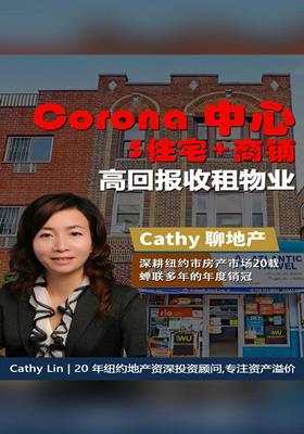 Corona 中心 5 住宅 + 商铺｜高回报收租物业