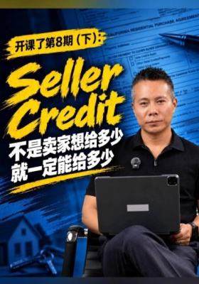开课了第8期（下）Seller Credit 不是卖家想给多少就一定能给多少