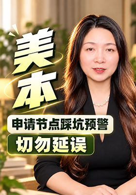 美本｜申请节点踩坑预警｜切勿延误